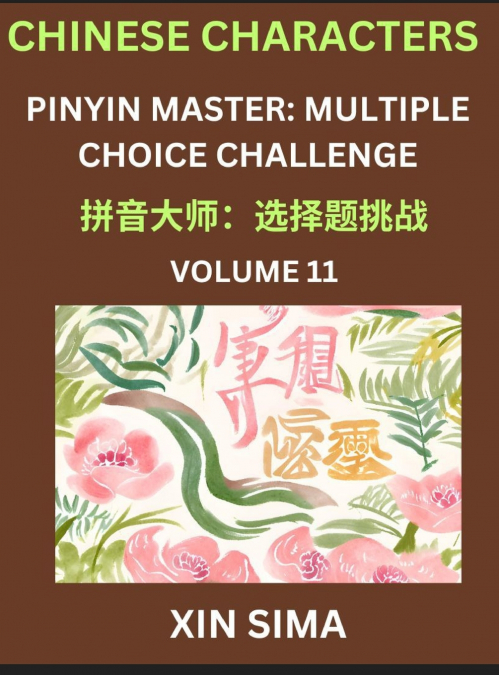Kids Learn to Recognize Chinese Characters (Part 11) - Discover Reading Simplified Chinese Characters, English and pinyin Edition, Test Series with Easy Lessons, HSK All Level, Beginners to Advanced L