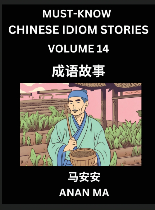 Chinese Idiom Stories (Part 14)- Learn Chinese History and Culture by Reading Must-know Traditional Chinese Stories, Easy Lessons, Vocabulary, Pinyin, English, Simplified Characters, HSK All Levels