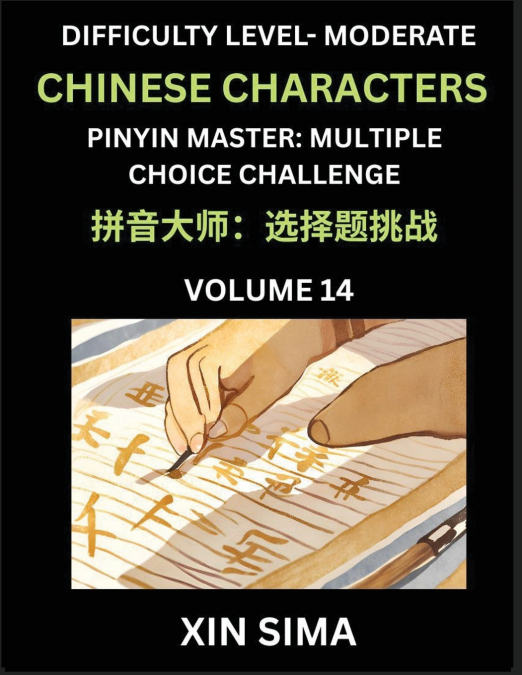 Kids Learn to Recognize Chinese Characters (Part 14) - Moderate Level Brain Activities, Discover Reading Simplified Chinese Characters, English and pinyin Edition, Test Series with Easy Lessons, HSK A