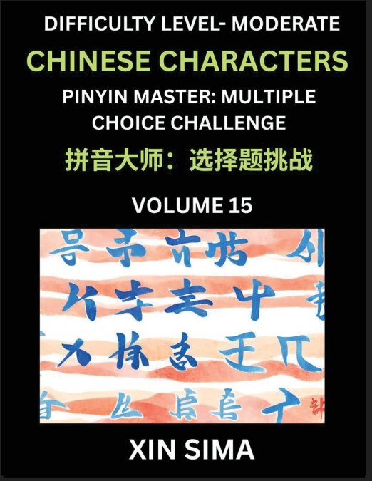 Kids Learn to Recognize Chinese Characters (Part 15) - Moderate Level Brain Activities, Discover Reading Simplified Chinese Characters, English and pinyin Edition, Test Series with Easy Lessons, HSK A