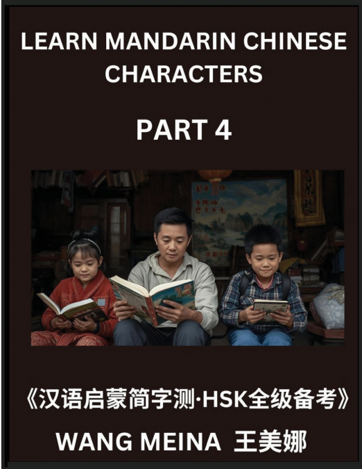 Learn Mandarin Chinese Characters (Part 4)- Beginner Chinese Reading Tests, Simplified Characters, Mind Games, HSK All Levels