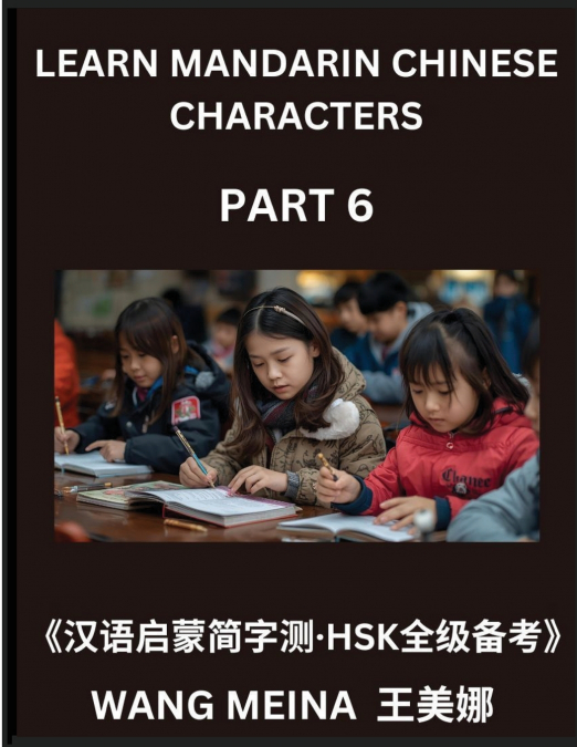 Learn Mandarin Chinese Characters (Part 6)- Chinese Reading Journey for Kids, Simple Quizzes, Simplified Scripts & HSK Brain Teasers