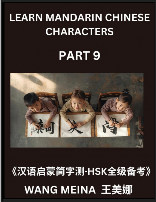 Learn Mandarin Chinese Characters (Part 9)- Chinese Reading Quest for Youngsters, Simple Tests, Simplified Chinese & HSK Brain Exercises