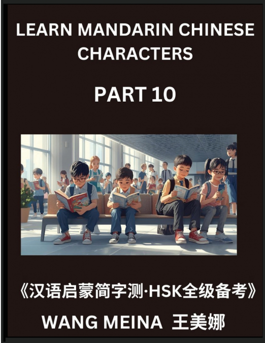 Learn Mandarin Chinese Characters (Part 10)- Children’s Chinese Reading Odyssey, Uncomplicated Assessments, Simplified Characters & HSK Mental Games