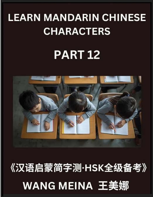 Learn Mandarin Chinese Characters (Part 12)- Kids’ Chinese Reading Exploration, Easy Examinations, Simplified Scripts, and HSK Mind Puzzles