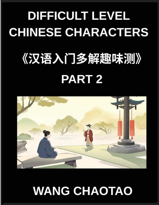 Difficult Level Chinese Characters (Part 2)- Test Series for Kids and Beginner Chinese Students Featuring Multiple-Answer Objective Questions Simplified Character Reading and Easy Mind Games Suitable 