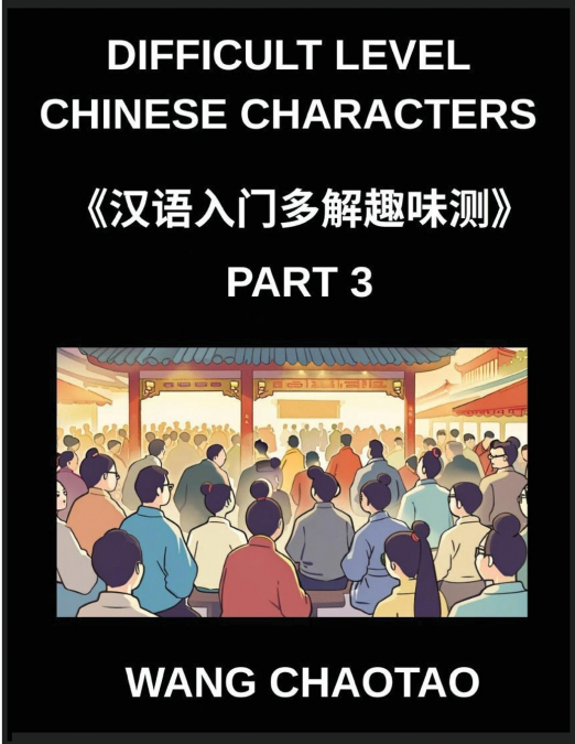 Difficult Level Chinese Characters (Part 3)- Engaging Multiple-Choice Test Series Tailored for Young Learners and Beginners in Chinese Focusing on Simplified Characters and Mind Games for All HSK Leve