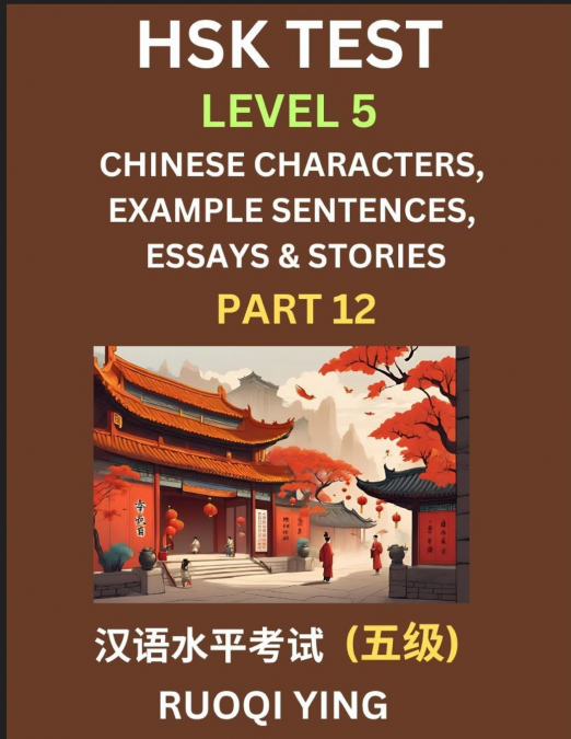 HSK Test Level 5 (Part 12)- Chinese Characters, Example Sentences, Essays & Stories- Self-learn Mandarin Chinese Characters for Hanyu Shuiping Kaoshi (HSK1), Easy Lessons for Beginners, Short Stories 