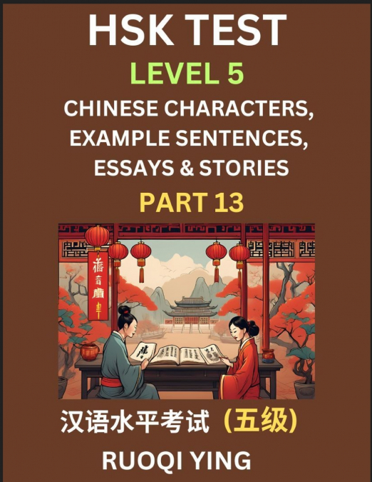 HSK Test Level 5 (Part 13)- Chinese Characters, Example Sentences, Essays & Stories- Self-learn Mandarin Chinese Characters for Hanyu Shuiping Kaoshi (HSK1), Easy Lessons for Beginners, Short Stories 