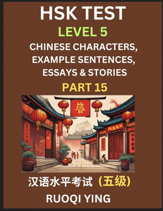 HSK Test Level 5 (Part 15)- Chinese Characters, Example Sentences, Essays & Stories- Self-learn Mandarin Chinese Characters for Hanyu Shuiping Kaoshi (HSK1), Easy Lessons for Beginners, Short Stories 