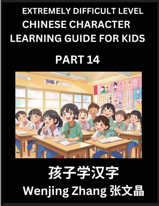 Chinese Character Learning Guide for Kids (Part 14)- Extremely Difficult level Brain Game Test Series, Easy Lessons for Kids to Learn Recognizing Simplified Chinese Characters, HSK All Levels