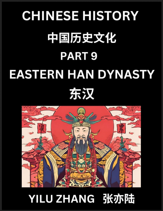Chinese History (Part 9) - Eastern Han Dynasty, Guide to Self-Learn, Easy Lessons for Beginner Students of Mandarin Language, Ancient Culture, Learn Reading Simplified Characters, Rise and Fall of Emp