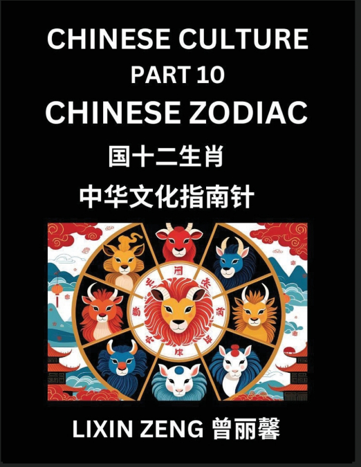 Chinese Culture (Part 10)- Chinese Zodiac, Learn Mandarin Chinese Language, Discover Ancient History and Culture, Reading Chinese Characters, English, Pinyin, HSK All Levels