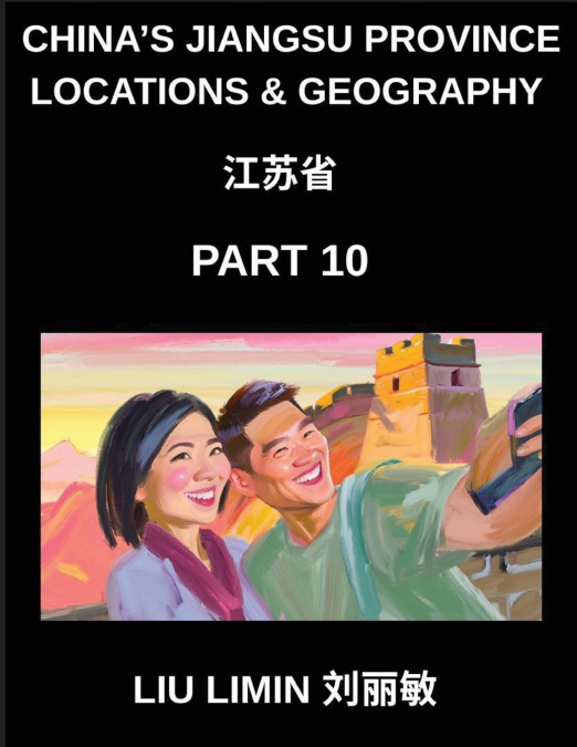 China’s Jiangsu Province Locations & Geography (Part 10)- Chinese for Jiangsu Characters, Pinyin, English, and Comprehensive HSK Levels Coverage
