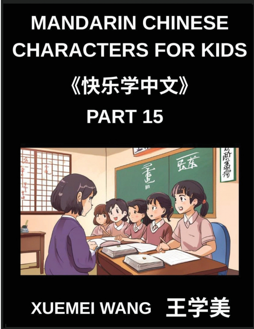 Mandarin Chinese Characters for Kids (Part 15)- Mandarin Magic, Play, Learn, and Master Chinese Characters with Puzzles and Fun for All HSK Levels