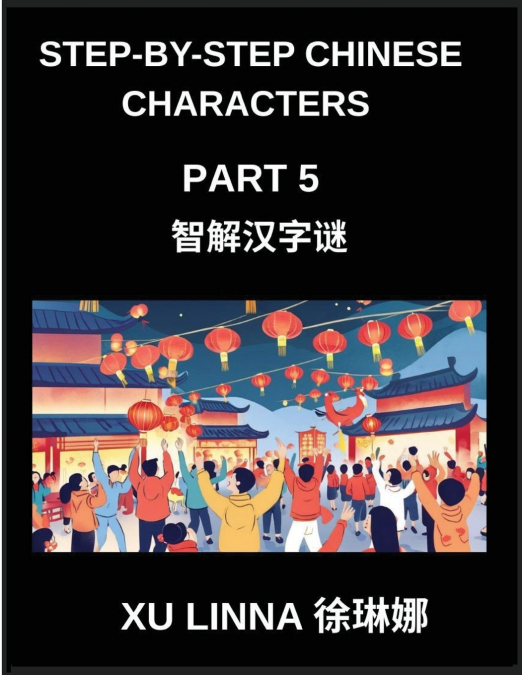 Step-by-Step Chinese Characters (Part 5)- Journey Through Chinese Characters with Incremental Puzzles, Perfect for All Ages to Enjoy