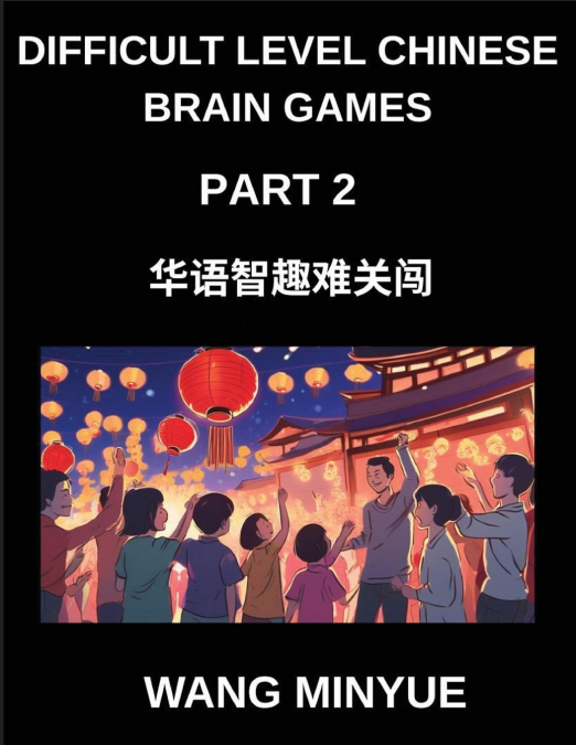 Difficult Level Chinese Brain Games (Part 2)- A Comprehensive Guide to Mandarin Language and Culture Interactive Matching Game Tests with Left-Right Column Pairings for All Ages and HSK Levels