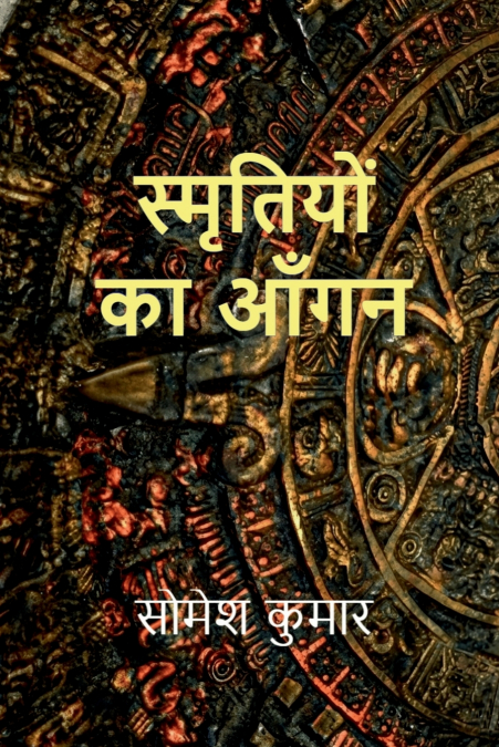 Smritiyon Ka Aangan