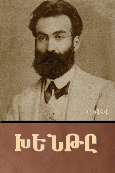 Խենթը