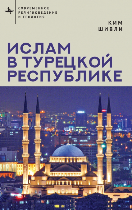 Islam in Modern Turkey