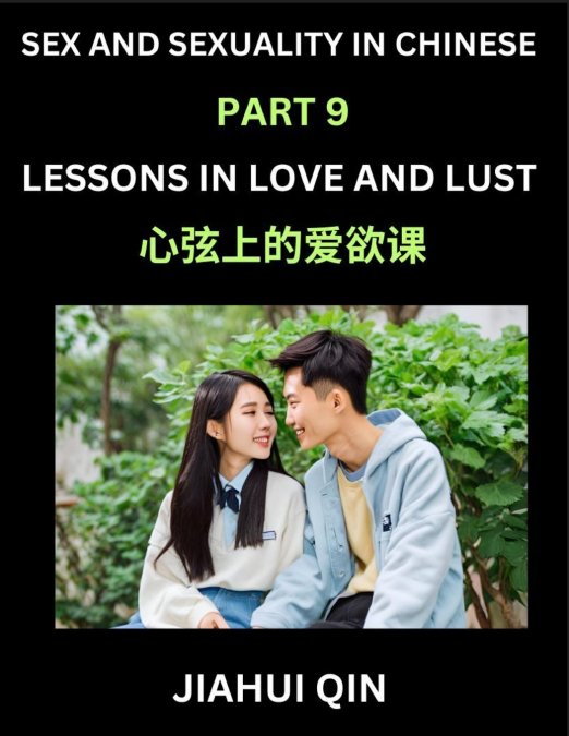 Chinese Romantic Stories & Essays on Sex and Sexuality (Part 9)- Self-learn Reading Chinese Romance, Sex Education, Love, Intimacy and Lust, Simple Lessons for Beginner Students of Mandarin Chinese, E