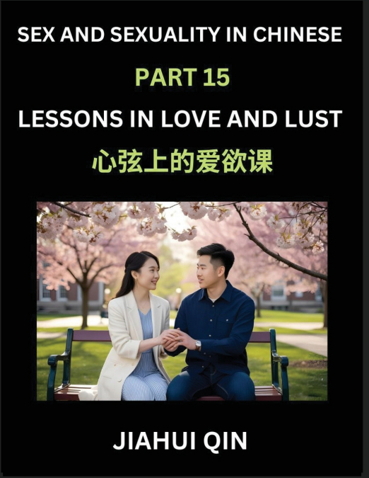 Chinese Romantic Stories & Essays on Sex and Sexuality (Part 15)- Self-learn Reading Chinese Romance, Sex Education, Love, Intimacy and Lust, Simple Lessons for Beginner Students of Mandarin Chinese, 