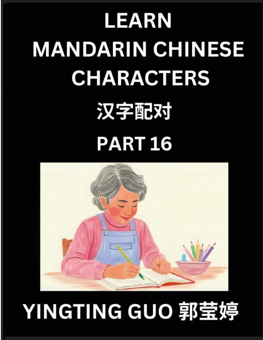 Learn Mandarin Chinese Characters (Volume 16)- China’s Ancient Language Art and Culture, Read and Recognize Simplified Pictographic Characters with Brain Activity Games, Beginner, Intermediate Advance