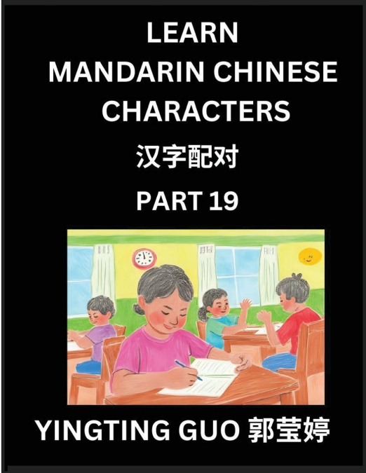 Learn Mandarin Chinese Characters (Volume 19)- Exploring Ancient Chinese Language Art, Engage, Recognize, and Master Simplified Pictographic Characters Through Interactive Brain Games - A Comprehensiv