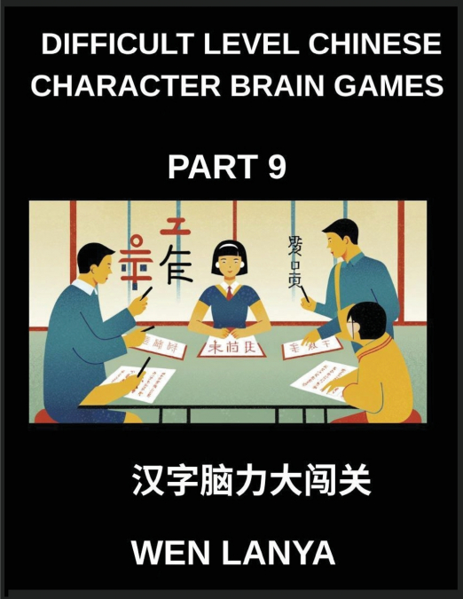 Difficult Level Chinese Character Brain Games (Part 9)- Brain-Boosting Puzzles for Kids and Adults Offering Multiple Choice Challenges and Solutions for Fast Chinese Character Learning Across HSK All 