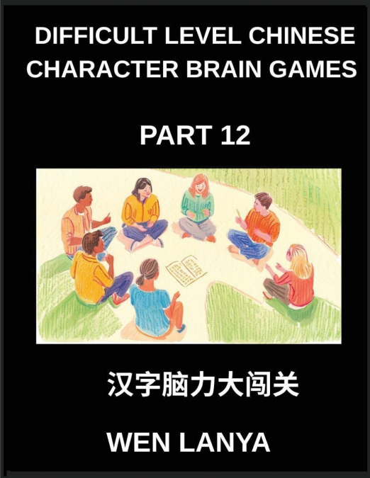Difficult Level Chinese Character Brain Games (Part 12)- Mind-Stretching Puzzles for Every Age with Multiple Choice Questions and Solutions to Improve Chinese Character Recognition at HSK All Levels
