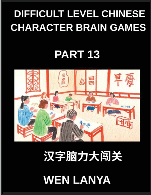 Difficult Level Chinese Character Brain Games (Part 13)- Challenging Puzzles Designed for Kids and Grown-Ups with Multiple Choice Questions and Solutions for Rapid Chinese Character Recognition Across