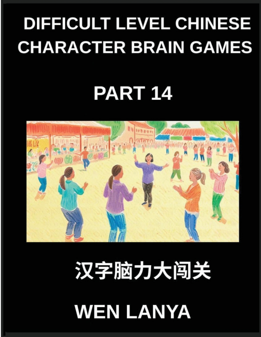 Difficult Level Chinese Character Brain Games (Part 14)- Stimulating Mind Games for All Ages Incorporating Multiple Choice Puzzles and Solutions for Quick Chinese Character Mastery at HSK All Levels