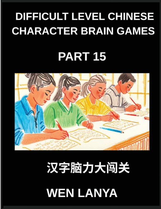 Difficult Level Chinese Character Brain Games (Part 15)- Tough yet Entertaining Puzzles for Every Age Group with Multiple Choice Questions and Solutions to Master Chinese Characters Swiftly Across HSK