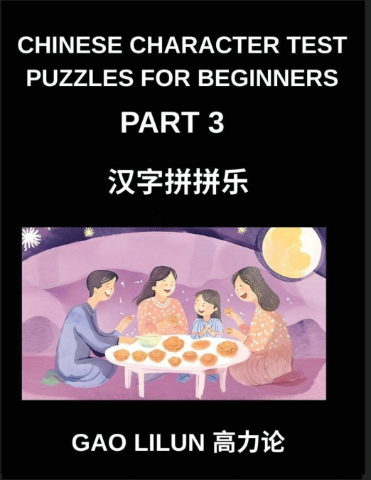 Chinese Character Test Puzzles for Beginners (Part 3)- Chinese Character Matching Puzzles for Novices - Interactive Brain Games for Gradual Mandarin Mastery Across HSK Levels