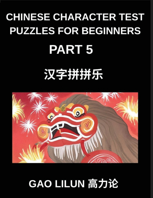 Chinese Character Test Puzzles for Beginners (Part 5)- Brain-Teasing Chinese Character Puzzles for Starters - Step-by-Step Mandarin Learning via Character Matching Challenges
