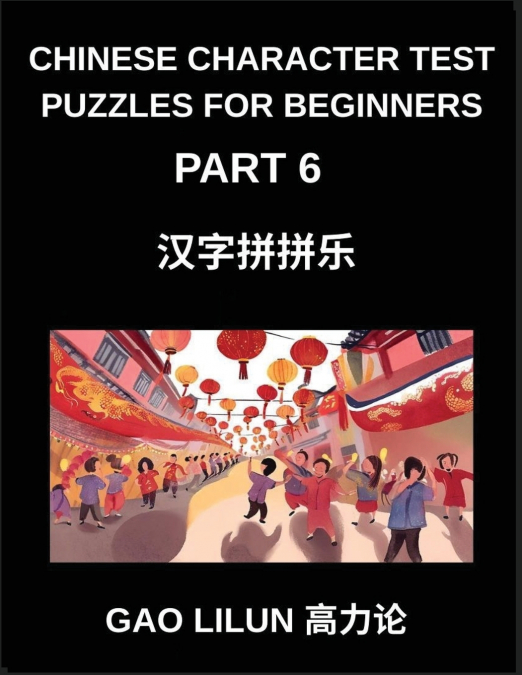 Chinese Character Test Puzzles for Beginners (Part 6)- Chinese Character Puzzles Designed for Beginners - Stimulating Brain Games for Gradual Mandarin Skill Development Across HSK