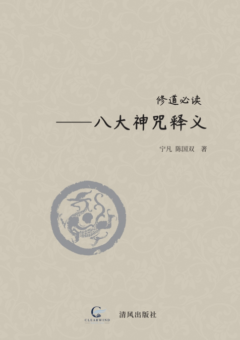 修道必读