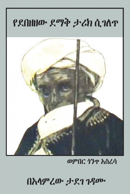 Yedebezezew demaq tarik sigelet