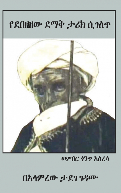 Yedebezezew demaq tarik sigelet