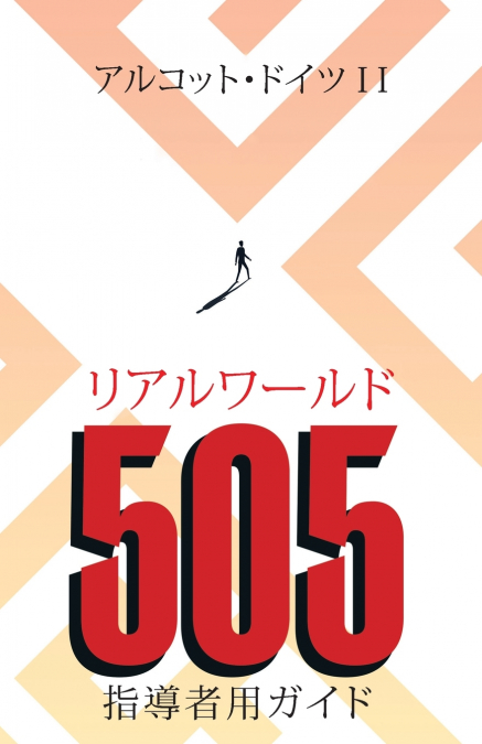 Real World 505