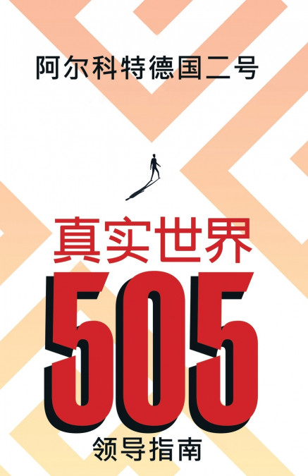 Real World 505
