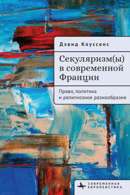 Secularism(s) in Contemporary France