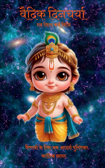 Vedic Dincharya & Nitya Karm Vidhi