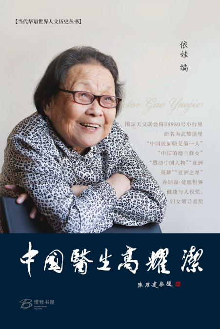 中国医生高耀洁   王淑平--她为苍生吹过哨