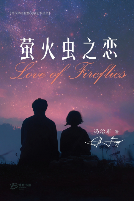 萤火虫之恋