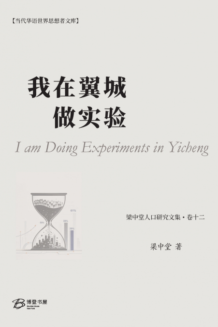 我在翼城做实验