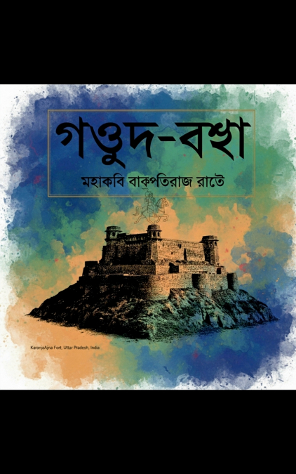 Gaud-Bagha Mahakabi Vakpatiraja Rate