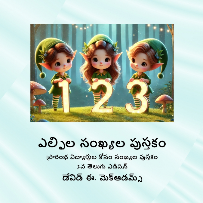 ఎల్ఫిల సంఖ్యల పుస్తకం