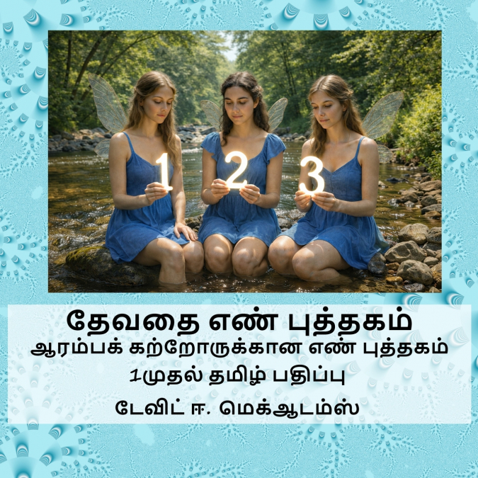 தேவதை எண் புத்தகம்