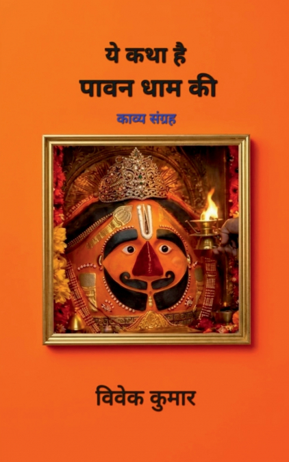 YE KATHA HAI PAAVAN DHAAM KI